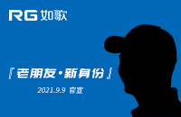 老朋友•新身份，9月9日重磅官宣